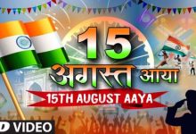 15 August Aaya