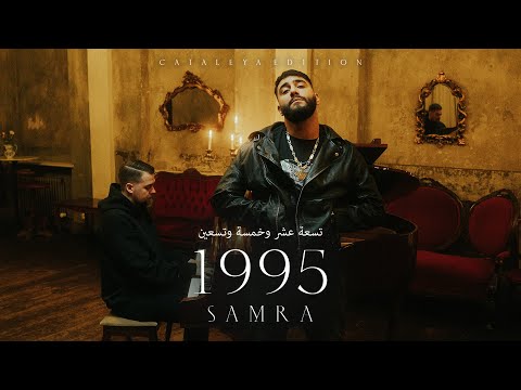1995 Lyrics Samra - Wo Lyrics