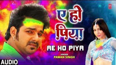 AE HO PIYA Lyrics Pawan Singh - Wo Lyrics