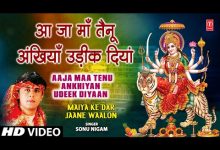 Aaja Maa Tenu Ankhiyan Udeek Diyaan Lyrics Sonu Nigam - Wo Lyrics