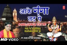 Aake Ganga Tat Pe Lyrics Pt. Ram Avtar Sharma - Wo Lyrics