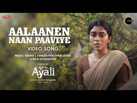 Aalaanen Naan Paaviye Lyrics Pavithra Chari - Wo Lyrics