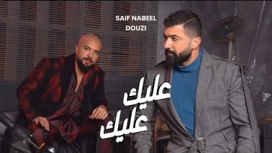 Aalek Aalek Lyrics Saif Nabeel سيف نبيل - Wo Lyrics