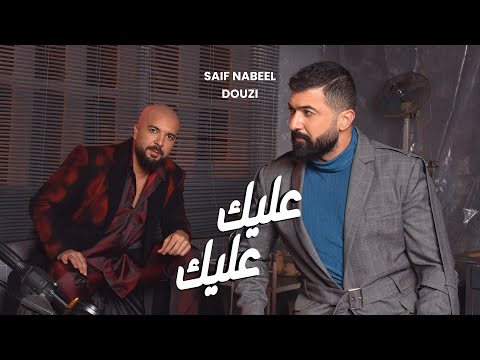 Aalek Aalek Lyrics Saif Nabeel سيف نبيل - Wo Lyrics