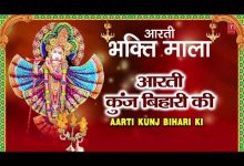 Aarti Kunj Bihari Ki Lyrics Raksha Bhandari - Wo Lyrics