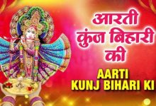 Aarti Kunj Bihari Ki Mp3 Song Download Chorus.jpg