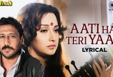 Aati Hai Teri Yaad Lyrics Alka Yagnik, Kumar Sanu - Wo Lyrics