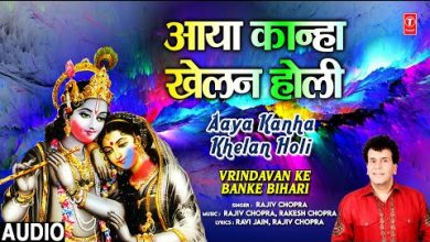 Aaya Kanha Khelan Holi Lyrics Rajiv Chopra - Wo Lyrics
