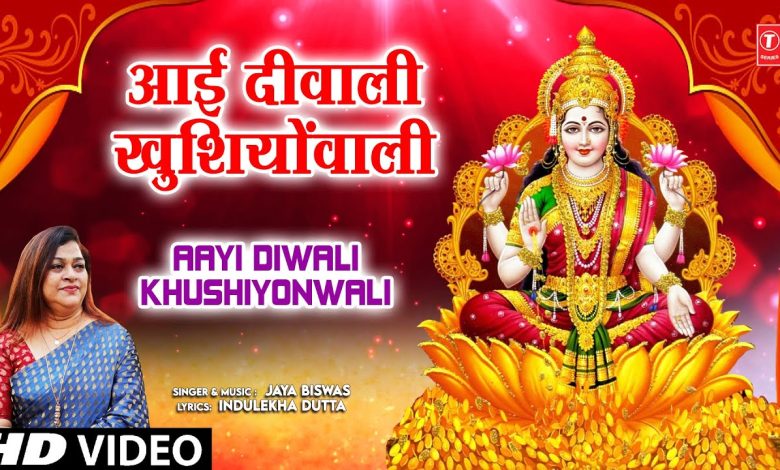 Aayi Diwali Khushiyonwali Lyrics Jaya Biswas - Wo Lyrics.jpg