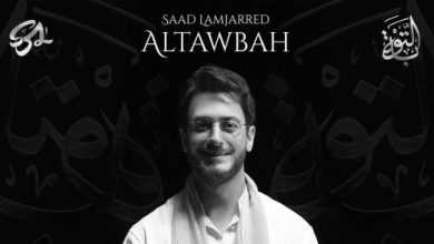 Altawbah | التوبة