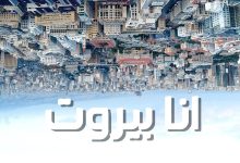 Ana Beirut Lyrics Jad Shwery - Wo Lyrics.jpg