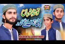 Apni Rehmat Ke Samandar Lyrics Haider Ali Brothers - Wo Lyrics.jpg