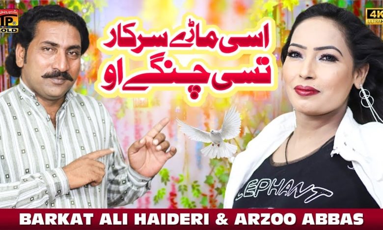 Assi Maray Sarkar Tussi Changay Ho Lyrics Arzoo Abbas, Barkat Ali Haideri - Wo Lyrics