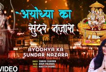 Ayodhya Ka Sundar Nazara