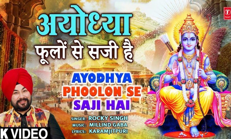 Ayodhya Phoolon Se Saji Hai