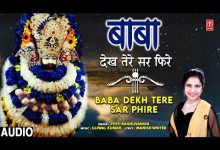 Baba Dekh Tere Sar Phire Lyrics Jyoti Raghuvanshi - Wo Lyrics