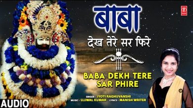 Baba Dekh Tere Sar Phire Lyrics Jyoti Raghuvanshi - Wo Lyrics
