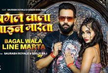 Bagalwala Line Marta Lyrics Saurabh Royale, Shilpi Raj - Wo Lyrics