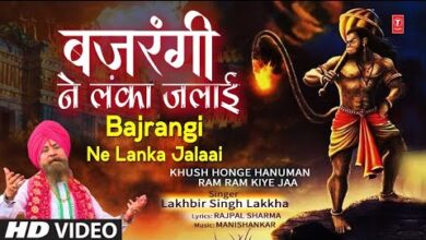 Bajrangi Ne Lanka Jalaai Lyrics Lakhbir Singh Lakkha - Wo Lyrics.jpg
