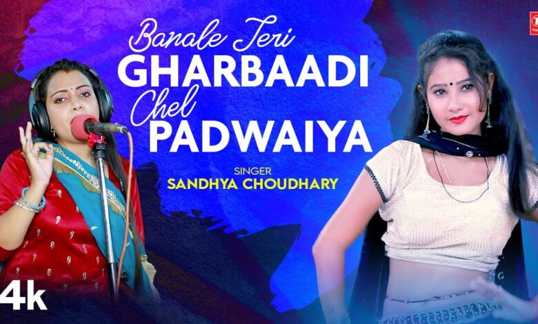 Banale Teri Gharbaadi Chel Padwaiya Lyrics Sandhya Choudhary - Wo Lyrics.jpg
