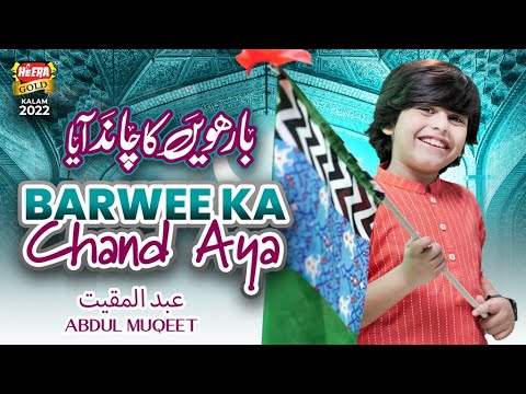 Barwi Ka Chand Aaya Lyrics Abdul Muqeet - Wo Lyrics.jpg