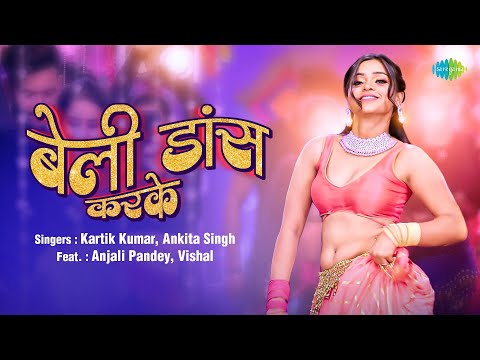 Belly Dance Karke Lyrics Ankita Singh, Kartik Kumar - Wo Lyrics