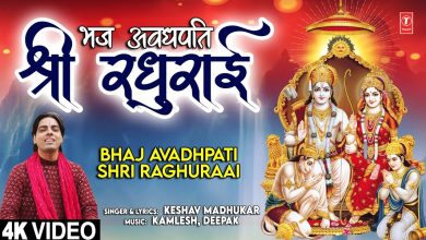 Bhaj Avadhpati Shri Raghuraai
