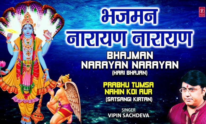 Bhajman Narayan Narayan Lyrics Vipin Sachdeva - Wo Lyrics.jpg