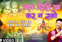 Bhala Kisi Ka Kar Na Sako Lyrics Kumar Vishu - Wo Lyrics