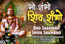 Bho Shambho Shiva Shambho Lyrics Rajani Paramanandan, Saritha Ram - Wo Lyrics