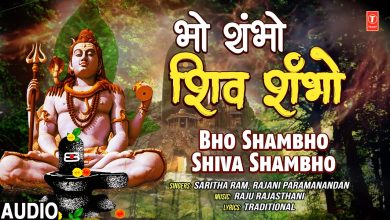 Bho Shambho Shiva Shambho Lyrics Rajani Paramanandan, Saritha Ram - Wo Lyrics