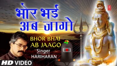 Bhor Bhai Ab Jago Lyrics Hariharan - Wo Lyrics.jpg