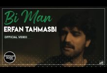 Bi Man Lyrics Erfan Tahmasbi - Wo Lyrics