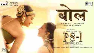 Bol Full Song Lyrics PS-1 (Hindi) Movie By Shreya Ghoshal