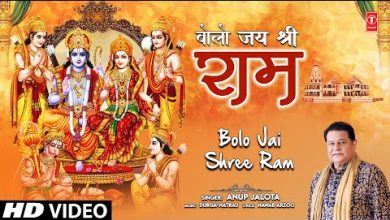 Bolo Jai Shree Ram Lyrics Anup Jalota - Wo Lyrics