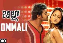 Bommali Full Song Lyrics Billa Movie