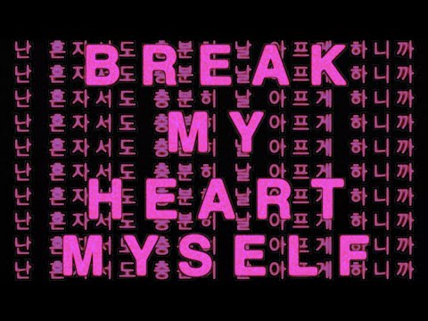 Break My Heart Myself