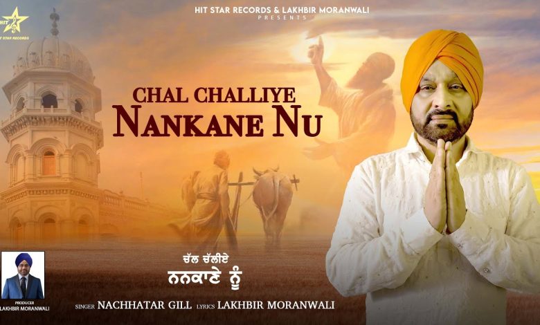Chal Challiye Nankane Nu Lyrics Nachhatar Gill - Wo Lyrics.jpg