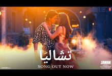 Chaleya (Arabic) Lyrics Grini, Jamila El Badaoui - Wo Lyrics