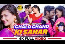 Chalo Chand Ke Sahar Lyrics Dhananjay Dhadkan, Khushbu Tiwari - Wo Lyrics