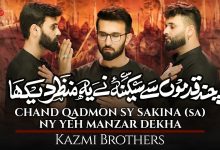Chand Qadmon sy Sakina as Ny yeh Manzar Dekha Lyrics Kazmi Brothers - Wo Lyrics.jpg