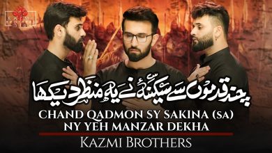 Chand Qadmon sy Sakina as Ny yeh Manzar Dekha Lyrics Kazmi Brothers - Wo Lyrics.jpg