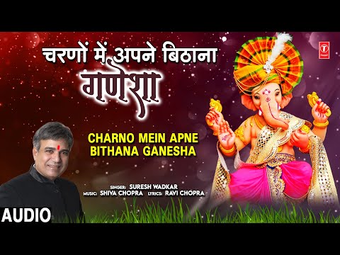 Charno Mein Apne Bithana Ganesha Lyrics Suresh Wadkar - Wo Lyrics
