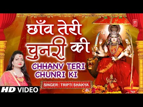 Chhanv Teri Chunri Ki Lyrics Tripti Shakya - Wo Lyrics