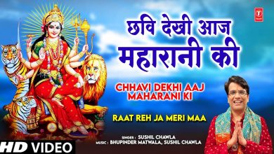 Chhavi Dekhi Aaj Maharani Ki Lyrics Sushil Chawla - Wo Lyrics.jpg