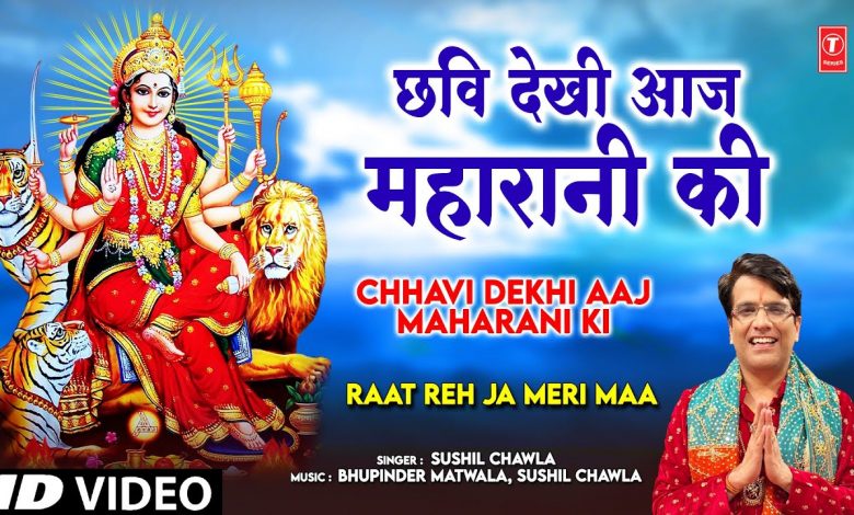 Chhavi Dekhi Aaj Maharani Ki Lyrics Sushil Chawla - Wo Lyrics.jpg