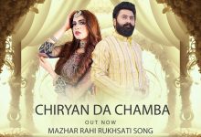Chiryan Da Chamba Lyrics Mazhr Rahi - Wo Lyrics