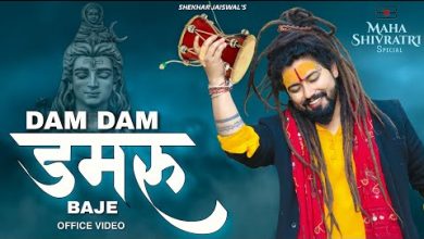 Dam Dam Damru Baje Lyrics Shekhar Jaiswal - Wo Lyrics