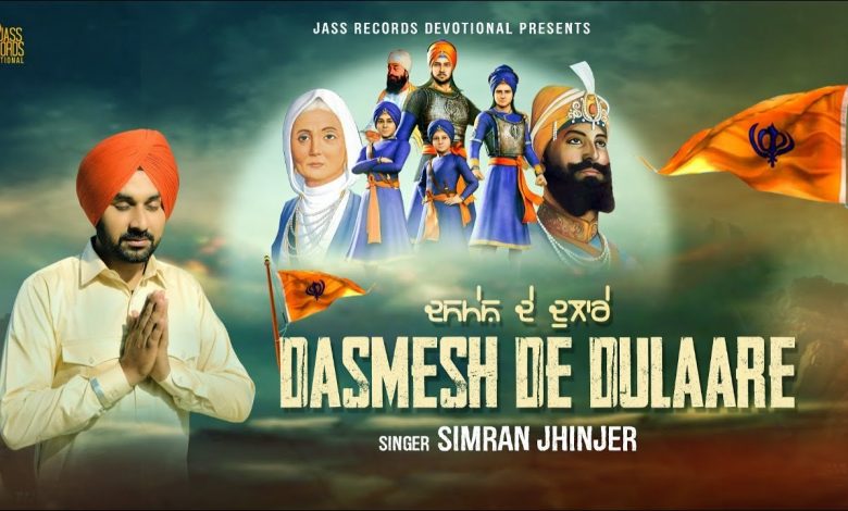 Dasmesh De Dulaare Lyrics Simran Jhinjer - Wo Lyrics.jpg