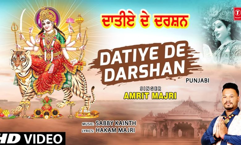 Datiye De Darshan Lyrics Amrit Majri - Wo Lyrics